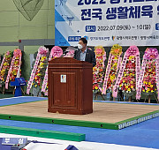 2022 경기도의회 의장배 전국생활체육대회 …