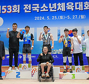 제53회 전국소년체육대회 남중부 시상식