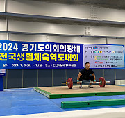2024 경기도의회의장배 전국생활체육역도대회…