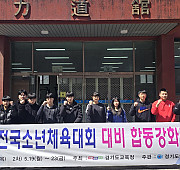 제54회 전국소년체육대회 대비 합동강화훈련(…
